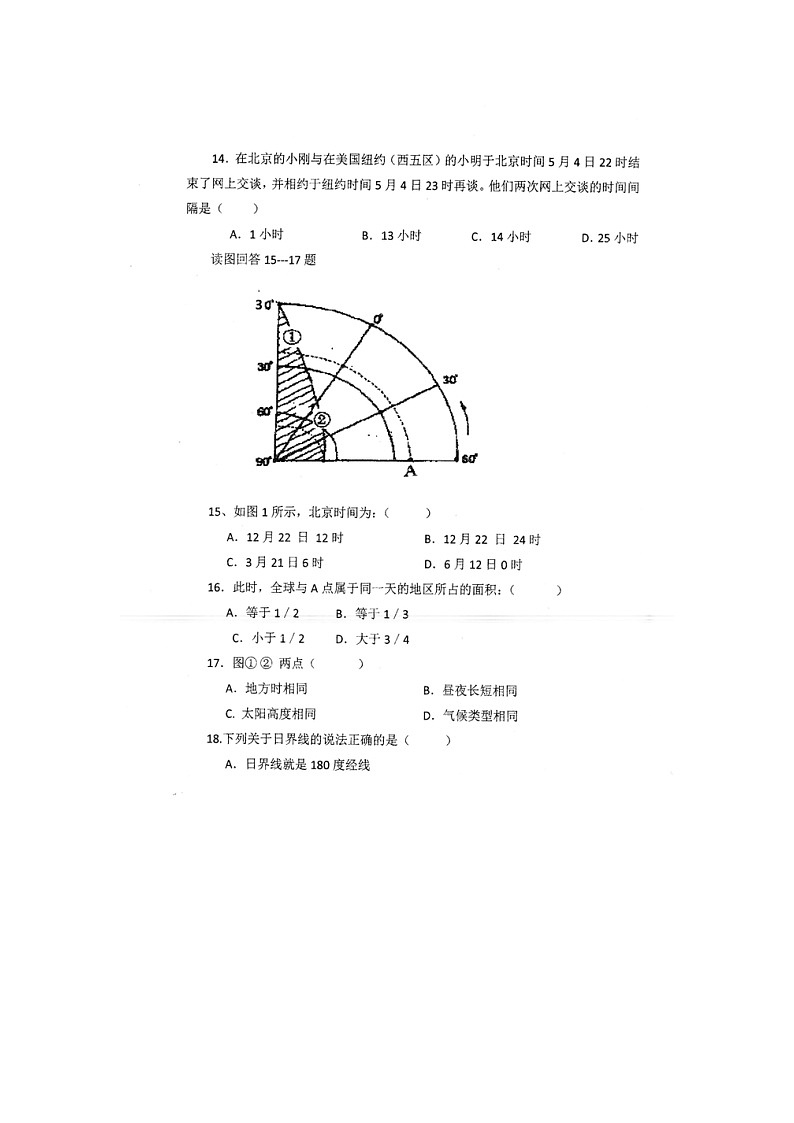 云南省曲靖市沾益區(qū)第四中學(xué)2021-2022學(xué)年高二上學(xué)期10月月考地理試題 掃描版含答案第3頁