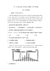 内蒙古鄂尔多斯市第一中学2021-2022学年高二上学期第一次月考地理（文）试题 Word版含答案