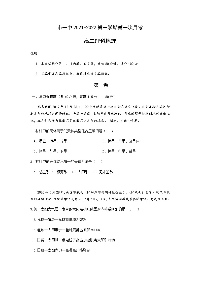内蒙古鄂尔多斯市第一中学2021-2022学年高二上学期第一次月考地理(理)试题 Word版含答案01
