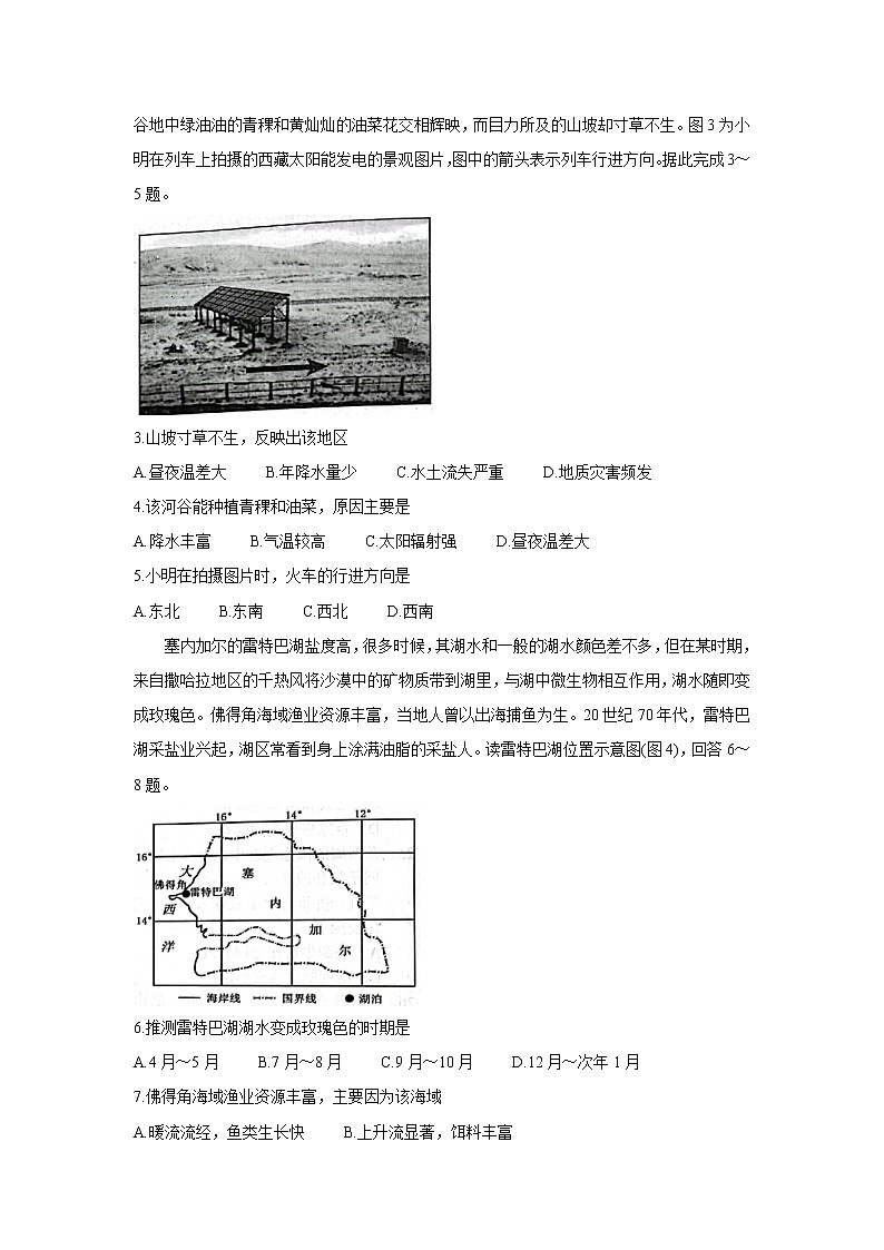 四川省成都市新都区2022届高三上学期毕业班摸底诊断性测试 地理卷+答案第2页