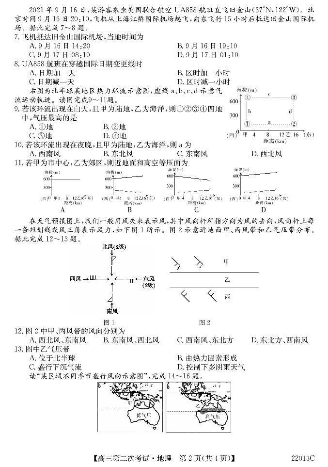 辽宁省渤海大学附属高级中学2022届高三上学期第二次月考地理试题 PDF版含答案第2页