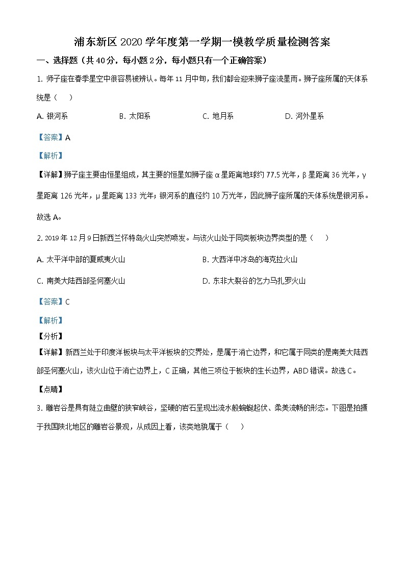 2021年上海市浦东高三一模地理试卷及答案01