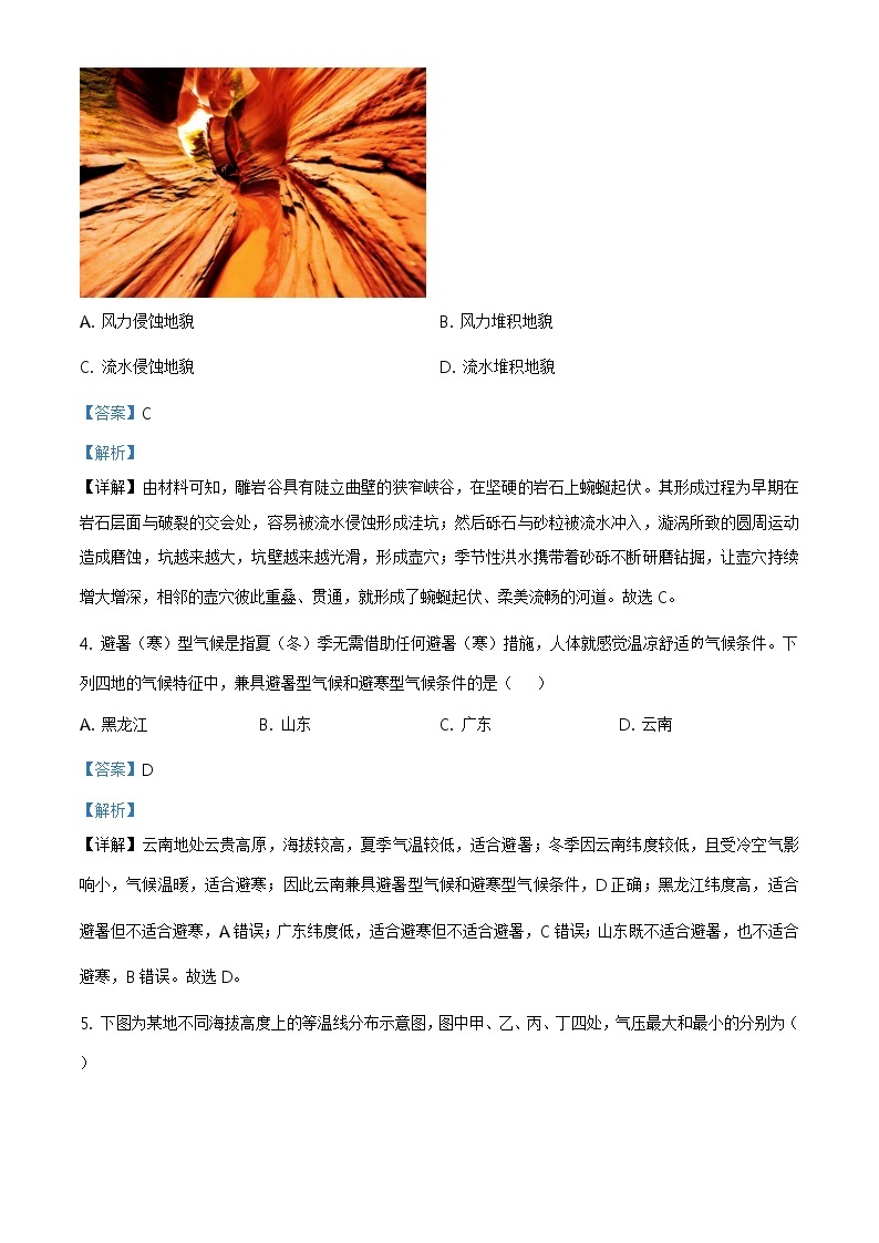 2021年上海市浦东高三一模地理试卷及答案02