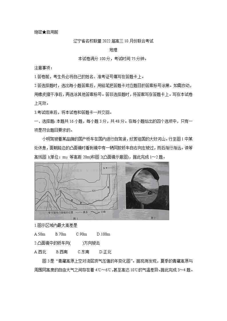 辽宁省联盟2022届高三上学期10月联合考试 地理 Word版含答案bychun01