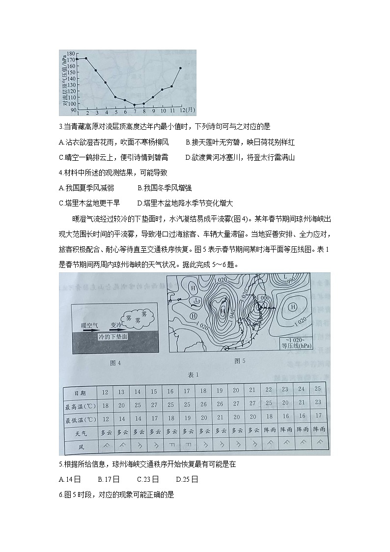 辽宁省联盟2022届高三上学期10月联合考试 地理 Word版含答案bychun02