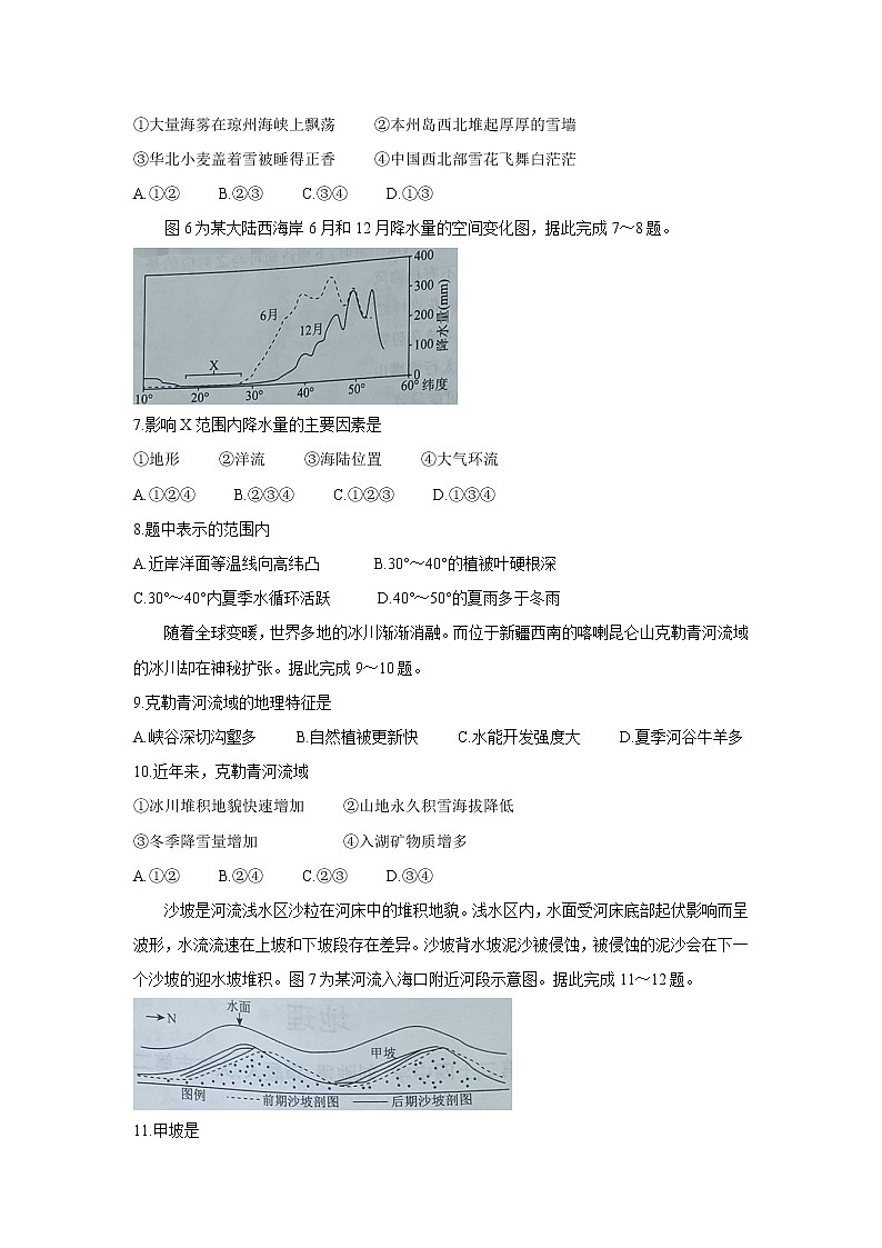 辽宁省联盟2022届高三上学期10月联合考试 地理 Word版含答案bychun03