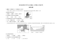 黑龙江省哈尔滨市第六中学2022届高三上学期第一次月考地理试题 Word版含答案