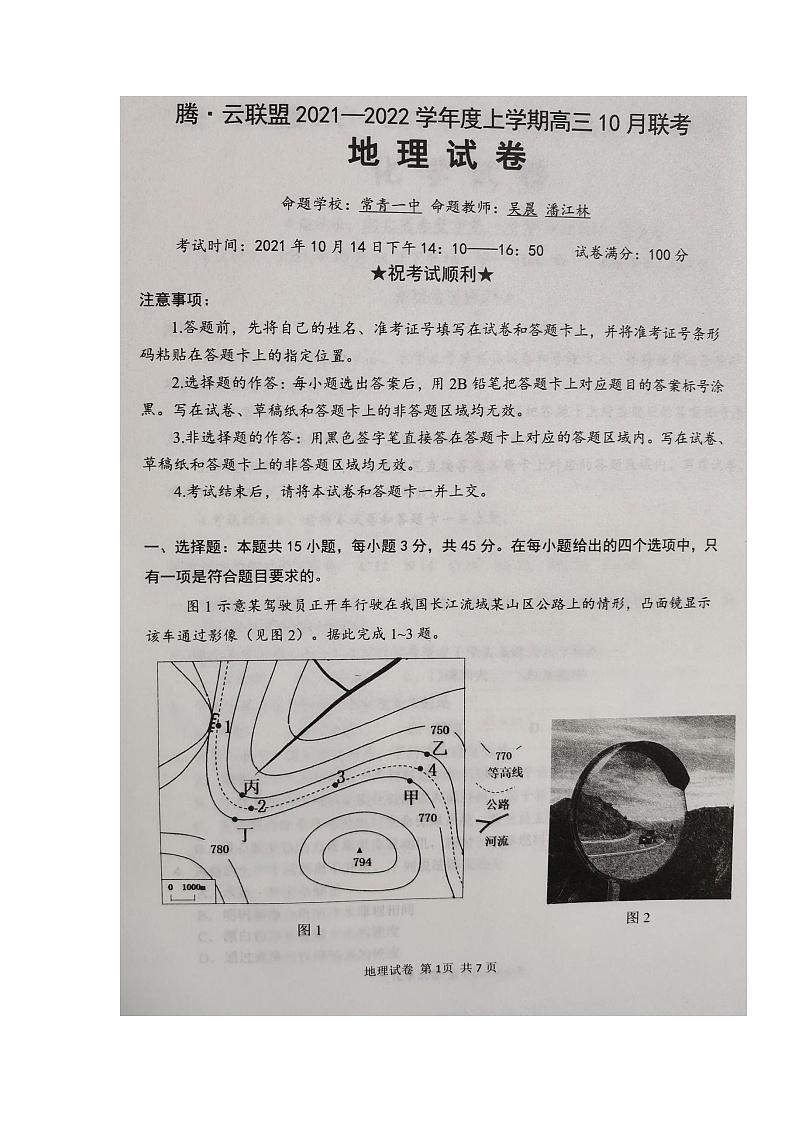 湖北省腾云联盟2022届高三上学期10月联考地理试题 扫描版含答案第1页