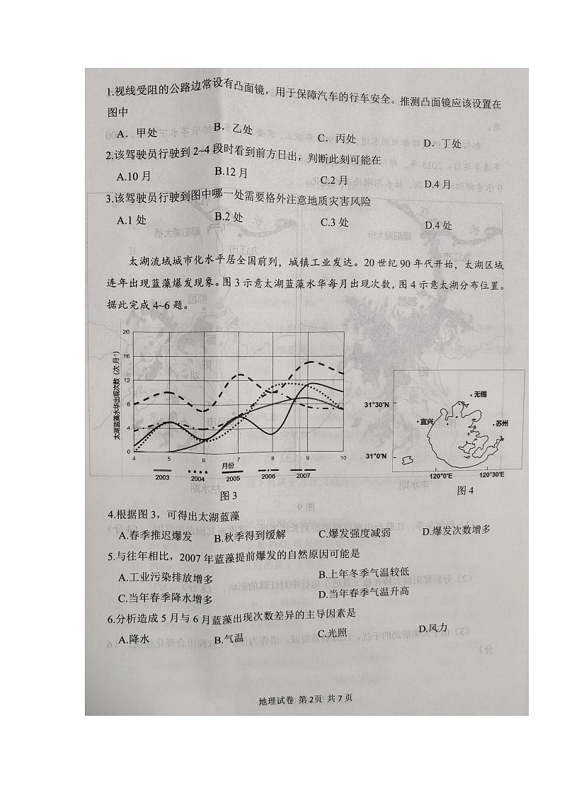 湖北省腾云联盟2022届高三上学期10月联考地理试题 扫描版含答案第2页
