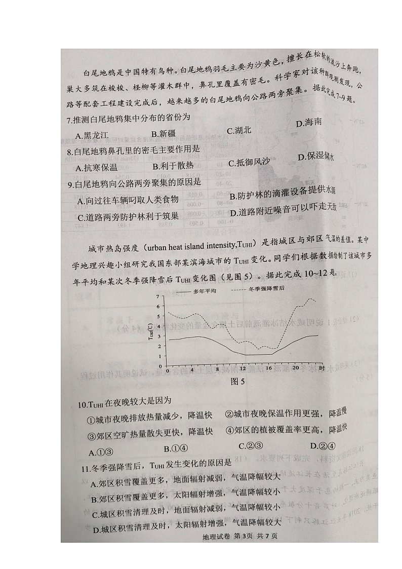 湖北省腾云联盟2022届高三上学期10月联考地理试题 扫描版含答案第3页