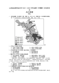 江苏省如皋中学2022届高三上学期10月第一次阶段考试地理试题 Word版含答案