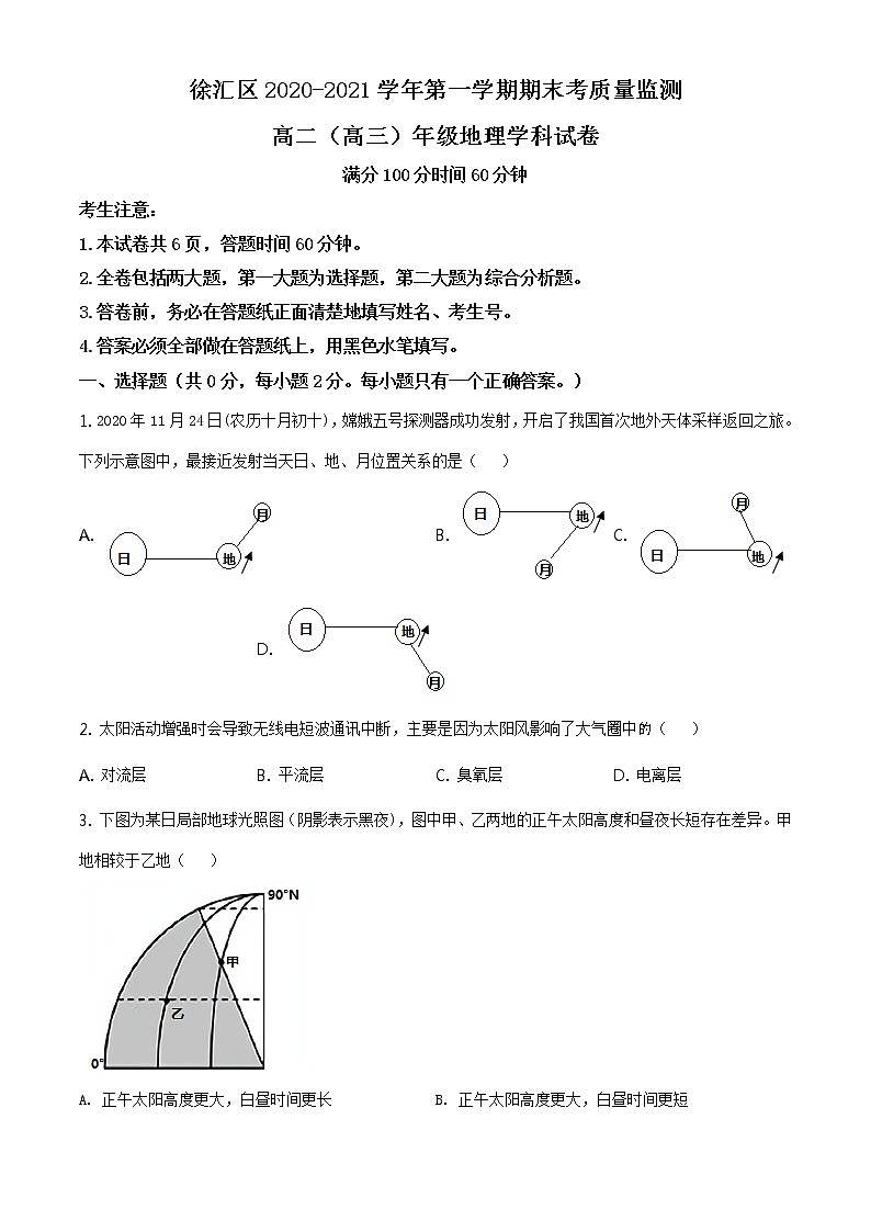 2021年上海市徐汇高三一模地理试卷及答案01