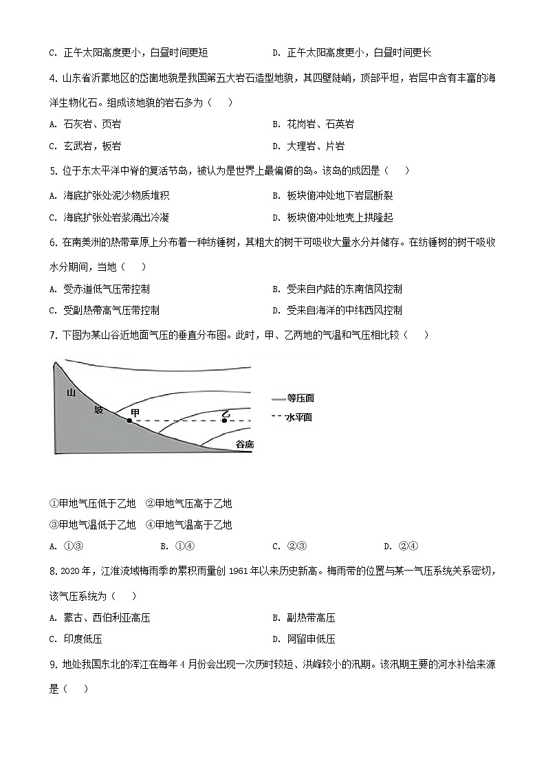 2021年上海市徐汇高三一模地理试卷及答案02