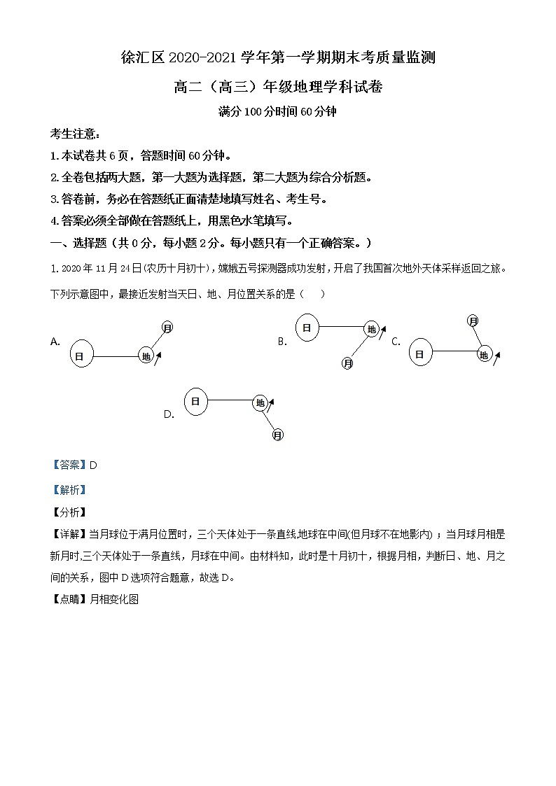 2021年上海市徐汇高三一模地理试卷及答案01