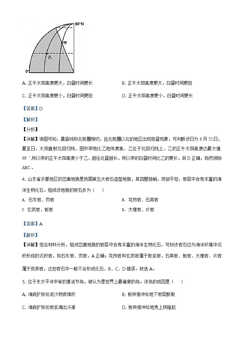 2021年上海市徐汇高三一模地理试卷及答案03