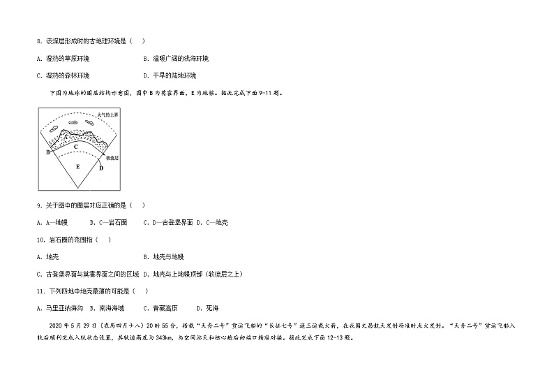 海南省北京师范大学万宁附属中学2021-2022学年高一上学期第一次月考地理试题 Word版含答案第3页