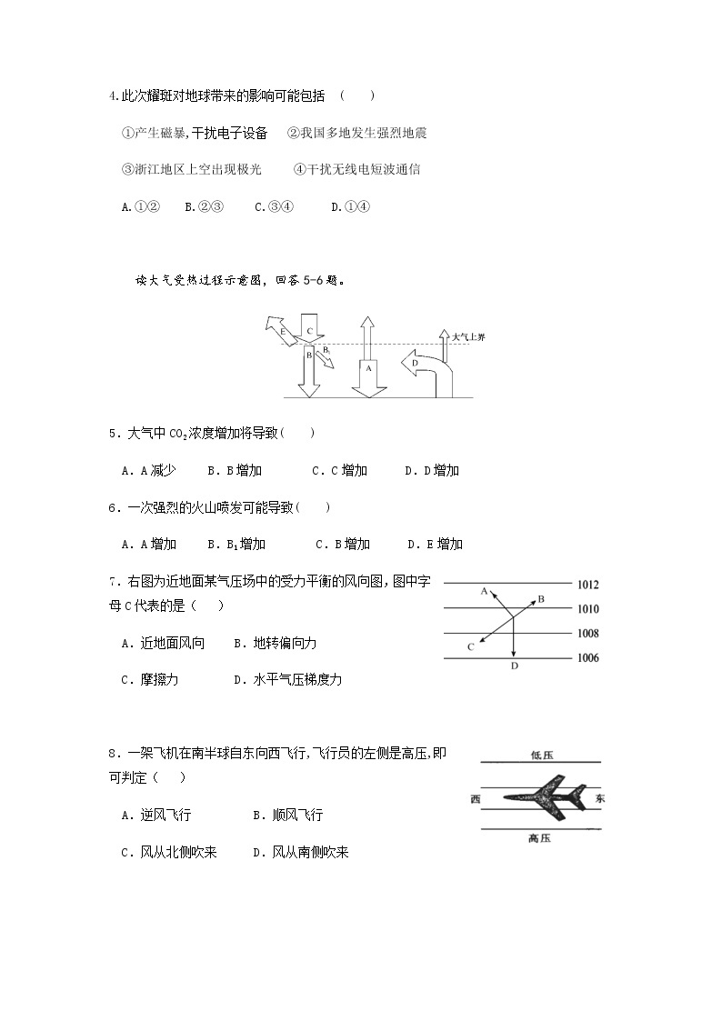 内蒙古鄂尔多斯市第一中学2021-2022学年高二上学期第一次月考地理（理）试题 Word版含答案02