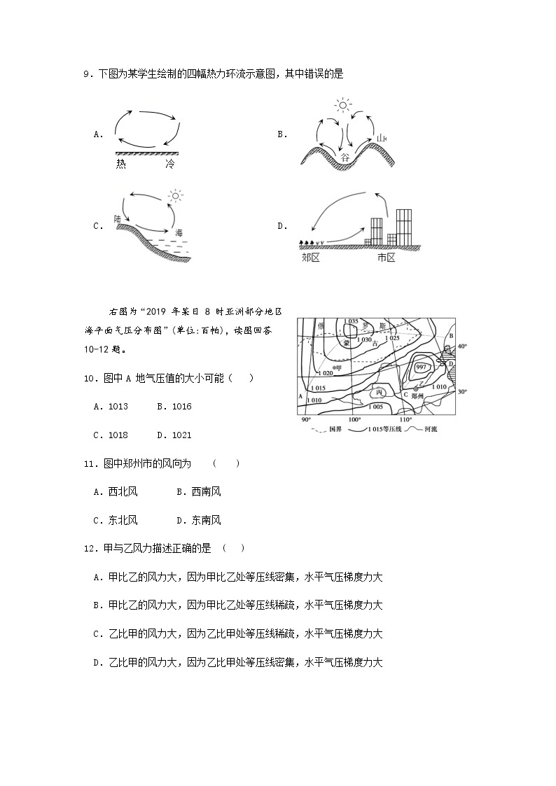 内蒙古鄂尔多斯市第一中学2021-2022学年高二上学期第一次月考地理（理）试题 Word版含答案03