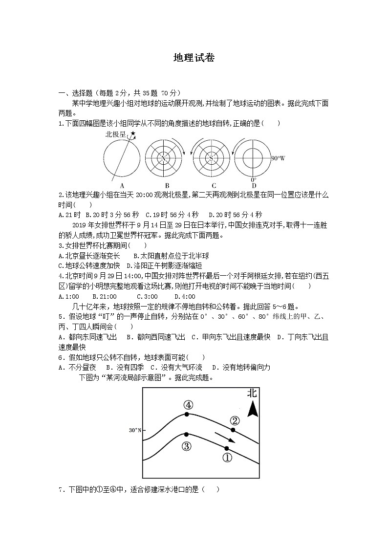 河北省盐山中学2021-2022学年高二9月月考地理试题 Word版含答案第1页