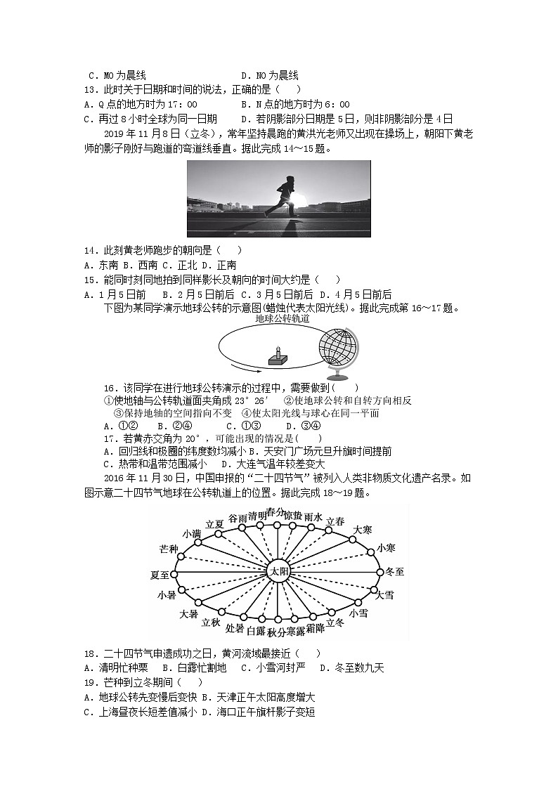 河北省盐山中学2021-2022学年高二9月月考地理试题 Word版含答案第3页
