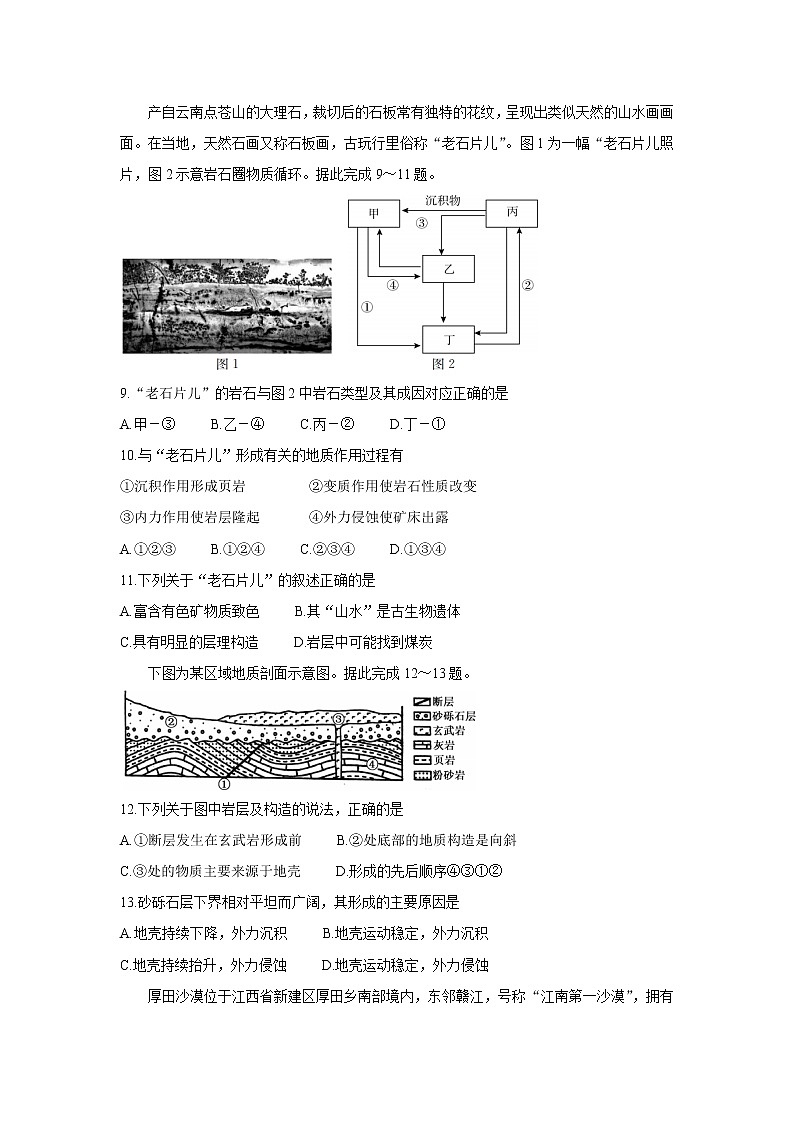 山西省运城市教育发展联盟2021-2022学年高二上学期10月月考 地理 Word版含答案bychun 试卷03
