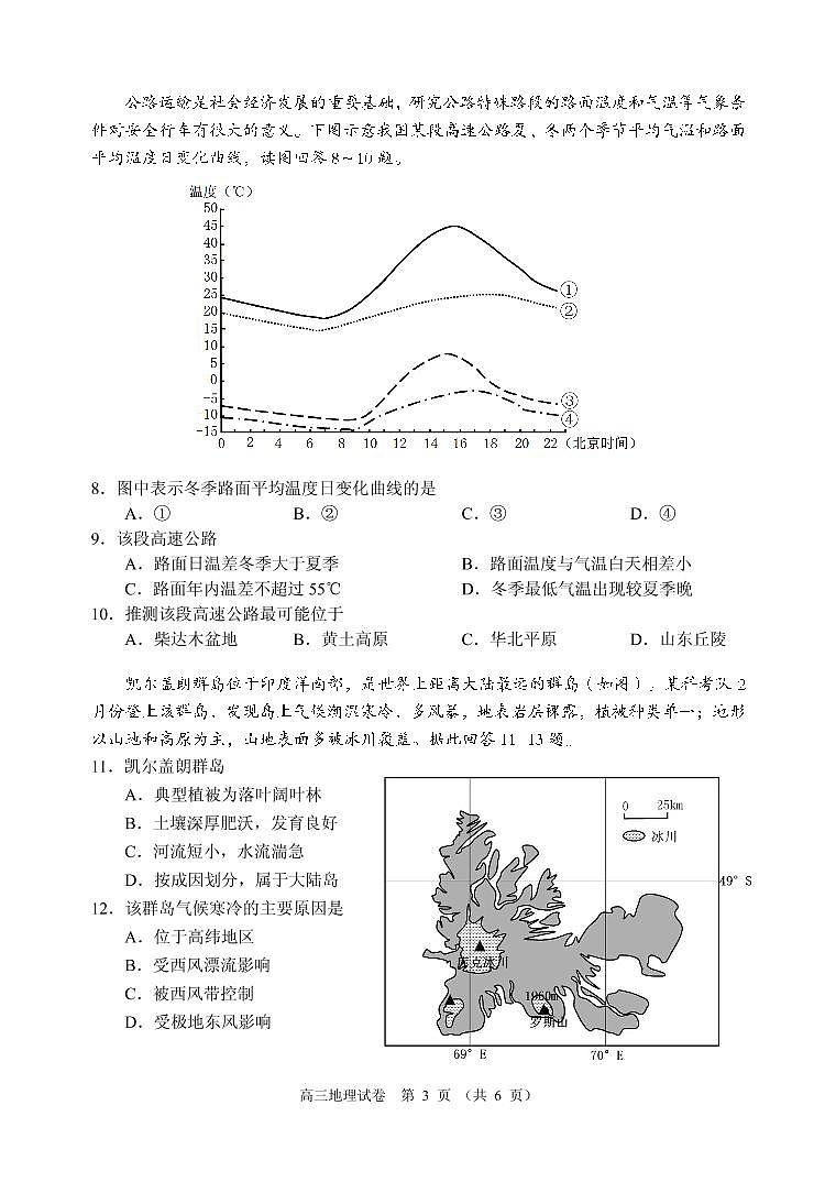 广东省佛山市顺德区2022届高三上学期教学质量检测(一)(10月) 地理 PDF版含答案(可编辑)03