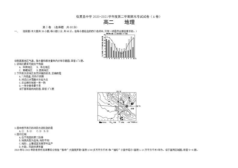 甘肃省临夏县中学2020-2021学年高二下学期期末考试地理试题 A卷(文科) Word版含答案第1页
