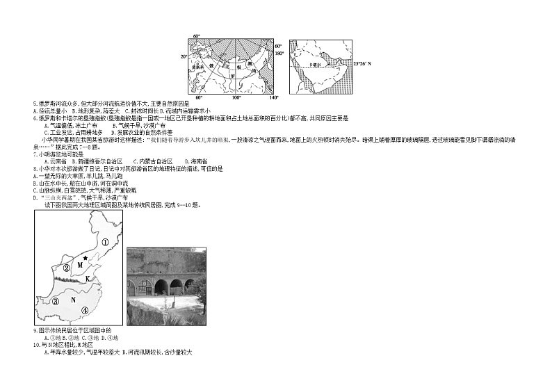 甘肃省临夏县中学2020-2021学年高二下学期期末考试地理试题 A卷(文科) Word版含答案第2页