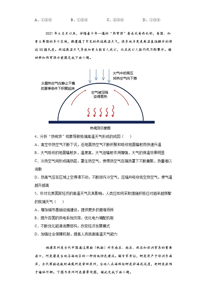 新疆维吾尔自治区喀什第六中学2021-2022学年高一上学期期中模拟地理试题（A卷） Word版含答案02