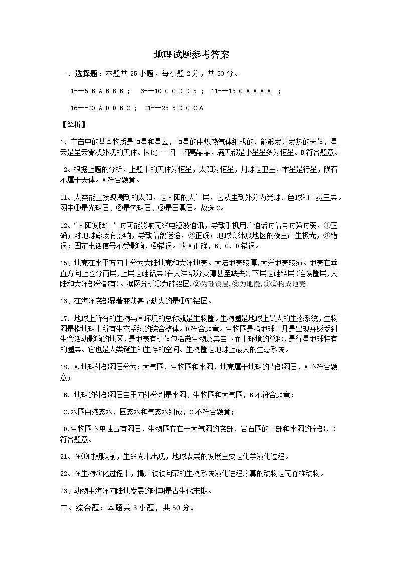 山西英才学校高中部2021-2022学年高一上学期10月月考地理试题参考答案第1页