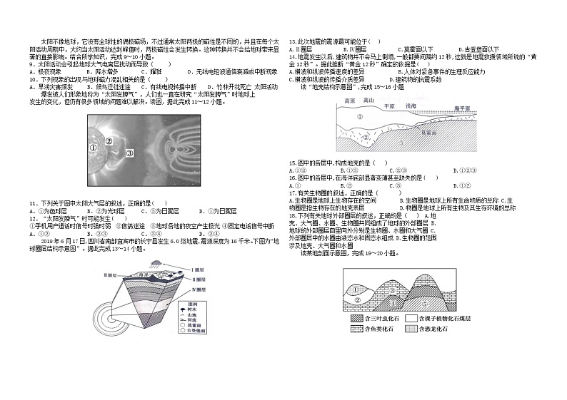 山西英才学校高中部2021-2022学年高一上学期10月月考地理试题第2页