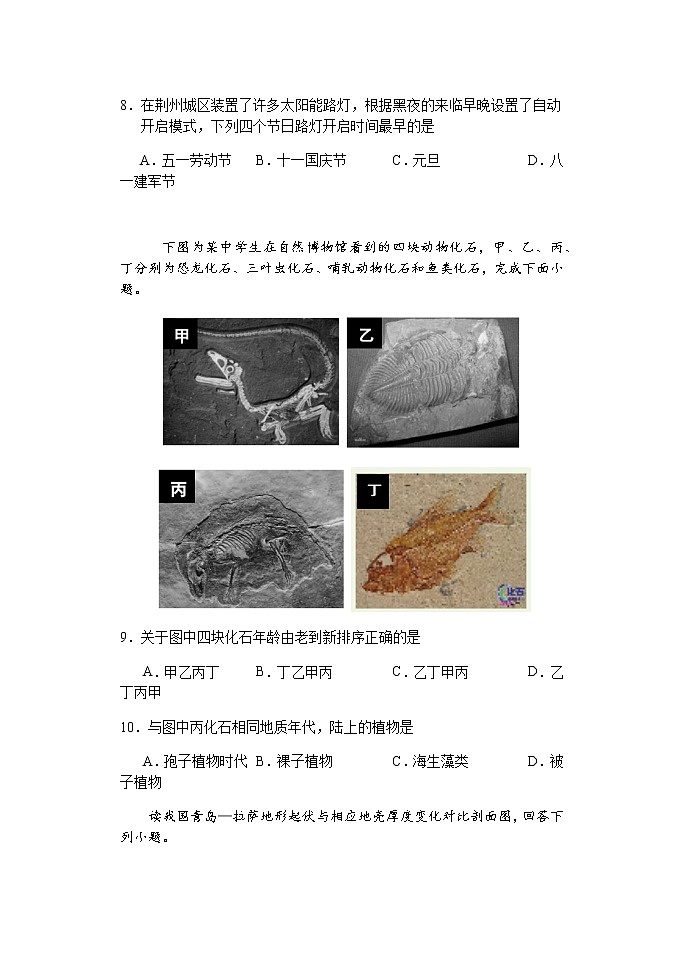 湖北省沙市高級中學(xué)2021-2022學(xué)年高一上學(xué)期期中考試地理試題 Word版含答案第3頁