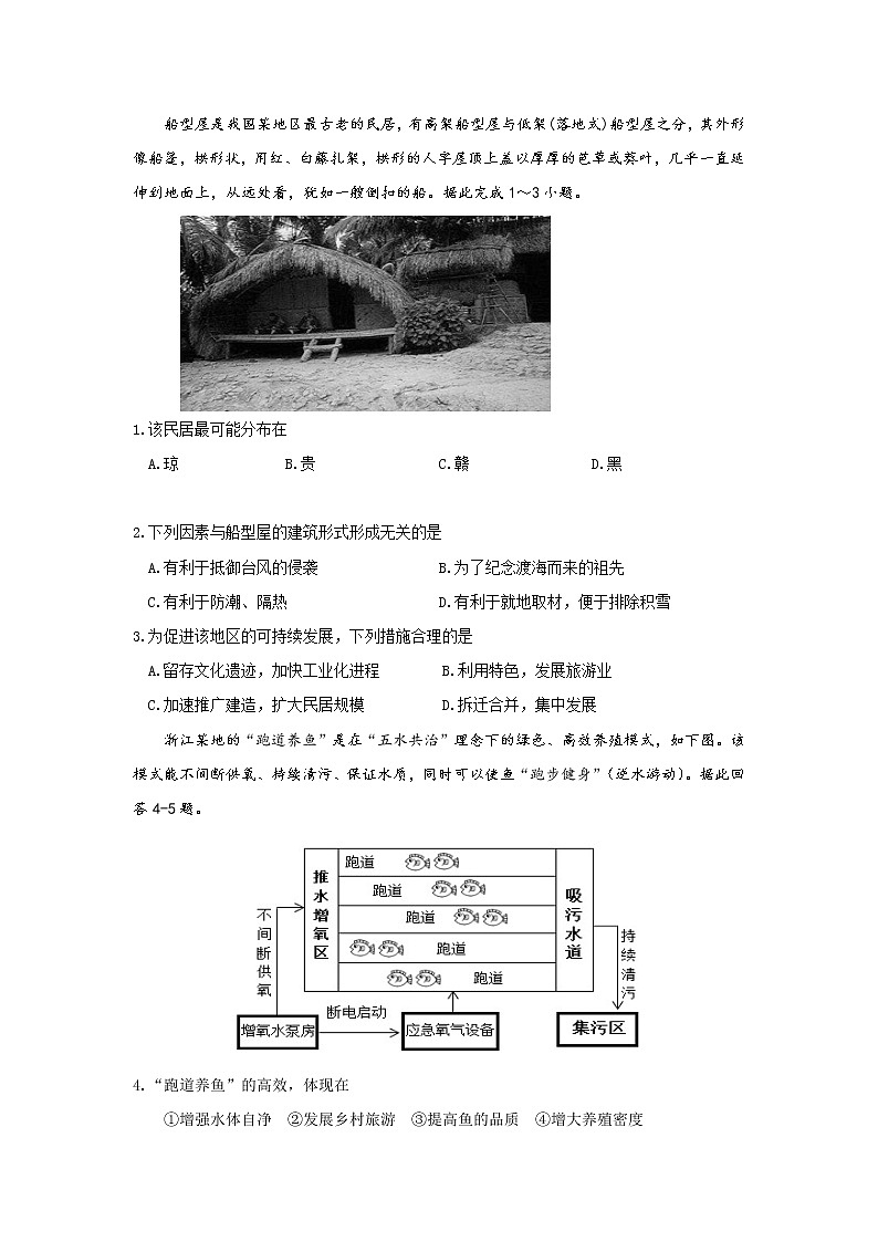 2020届新疆克拉玛依市高三第三次模拟检测文综地理【试卷+答案】01