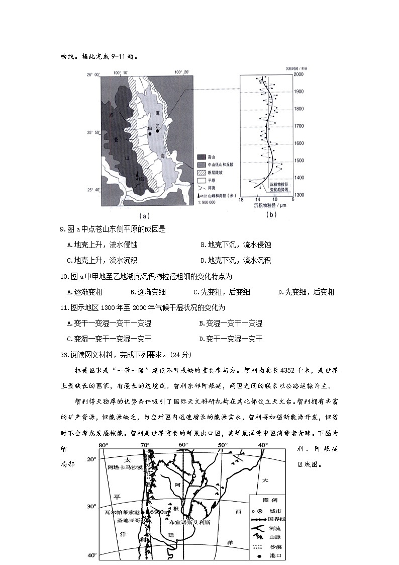 2020届新疆克拉玛依市高三第三次模拟检测文综地理【试卷+答案】03
