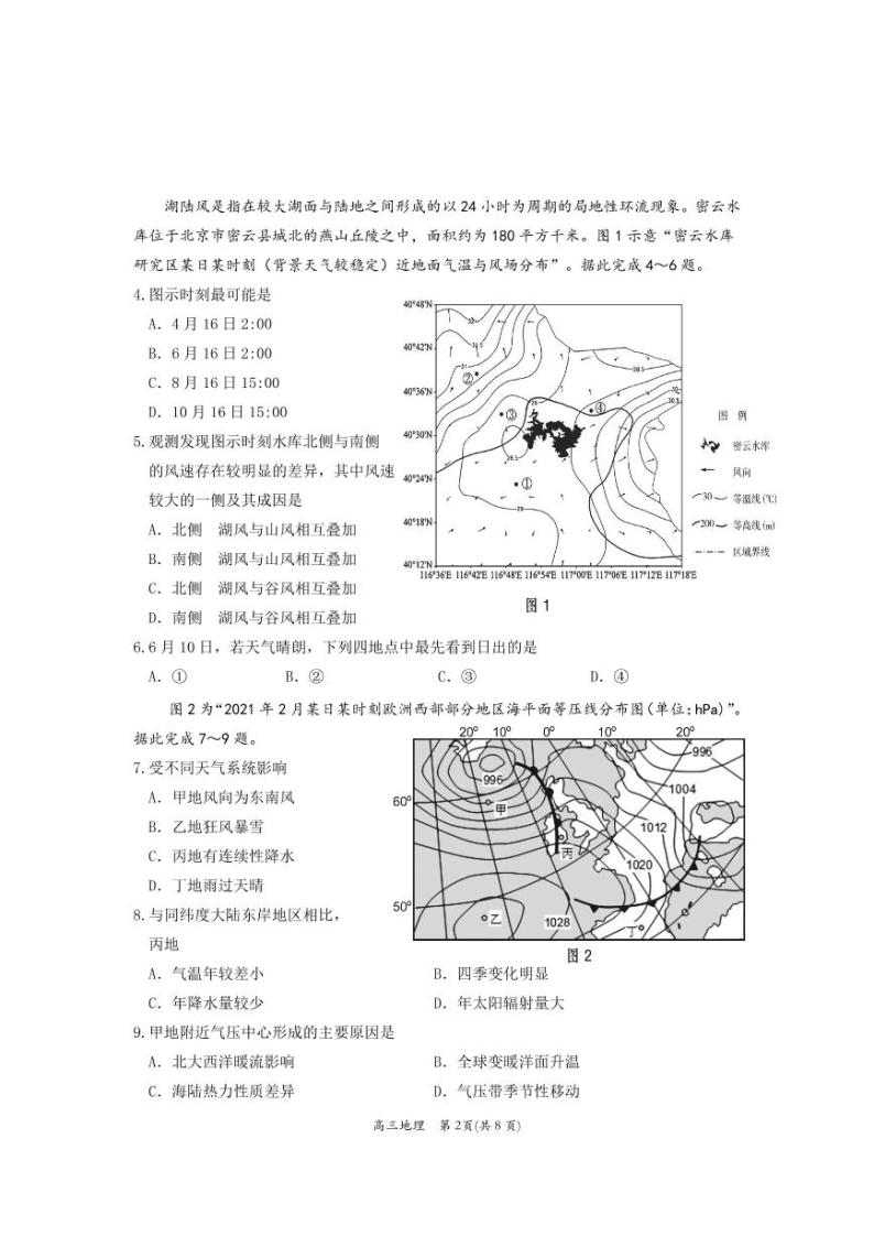 江苏省2021-2022学年高三上学期第一次大联考（10月） 地理试卷02