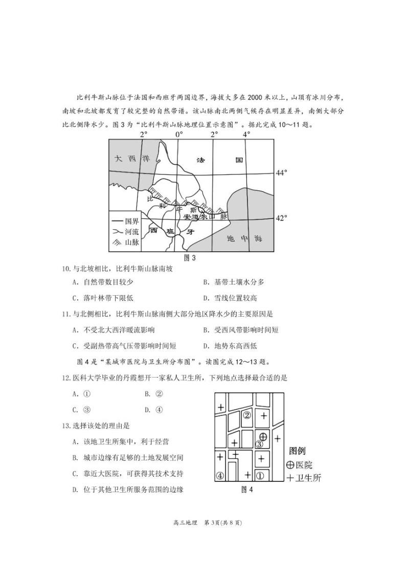 江苏省2021-2022学年高三上学期第一次大联考（10月） 地理试卷03