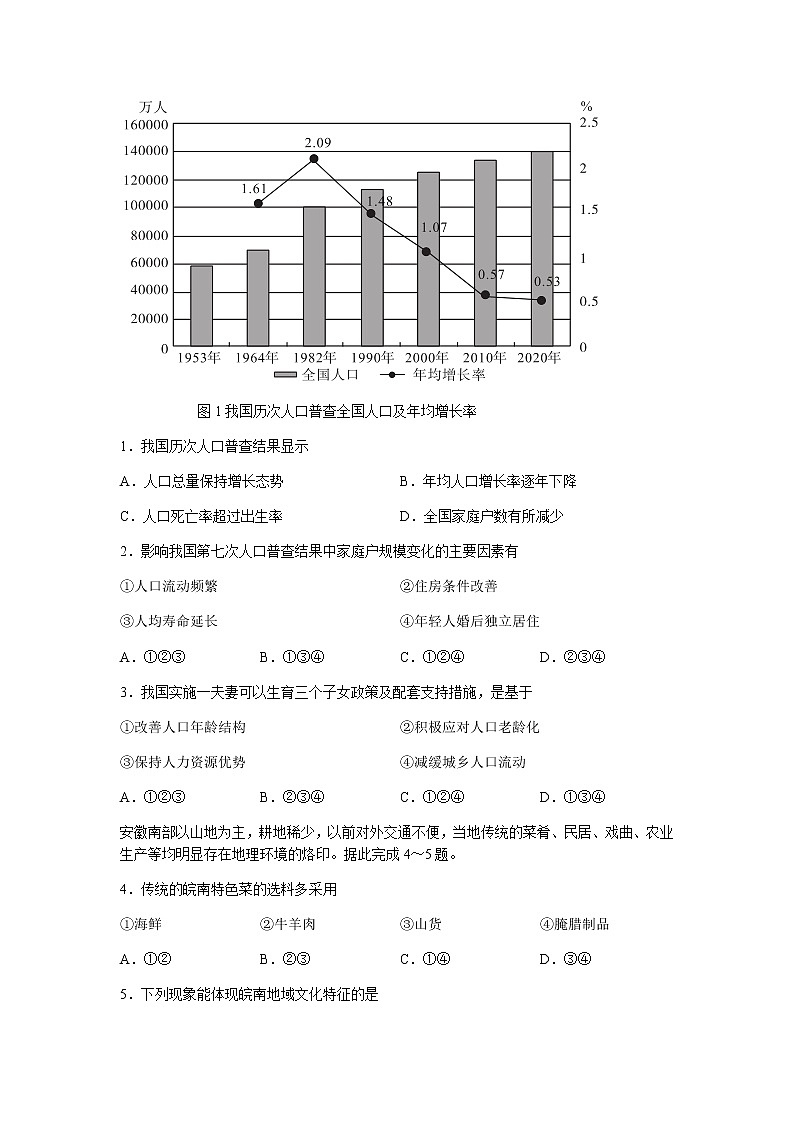安徽省示范高中2021-2022学年高二上学期秋季10月联赛地理卷+答案第2页