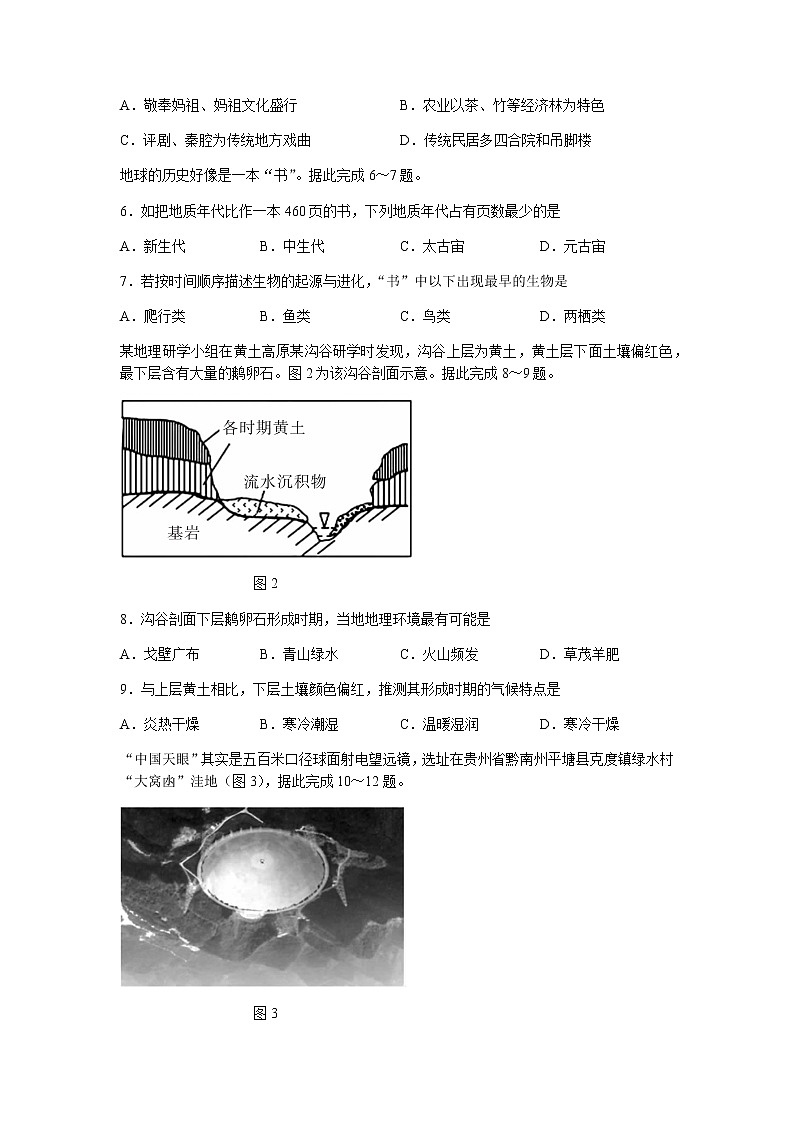 安徽省示范高中2021-2022学年高二上学期秋季10月联赛地理卷+答案第3页