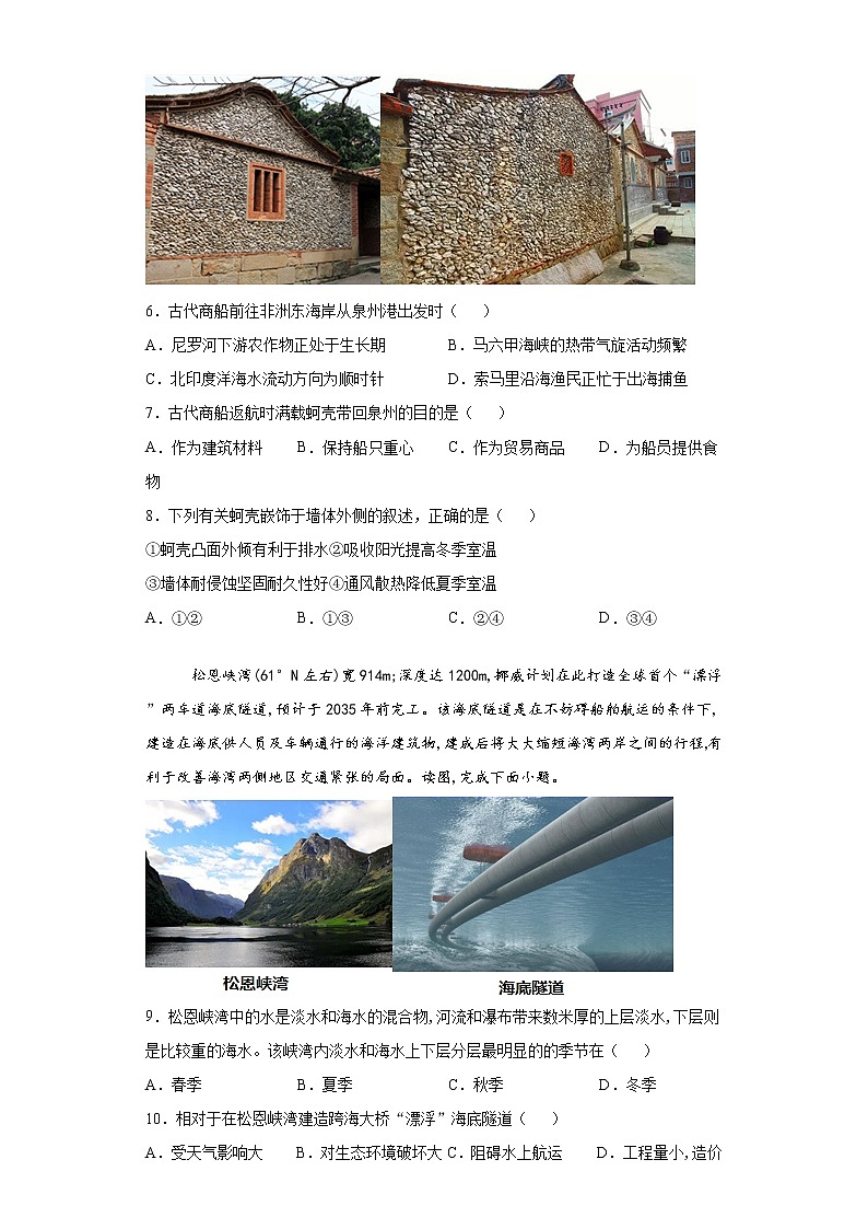 新疆维吾尔自治区喀什第六中学2021-2022学年高一上学期期中模拟地理试题(A卷) 含答案03