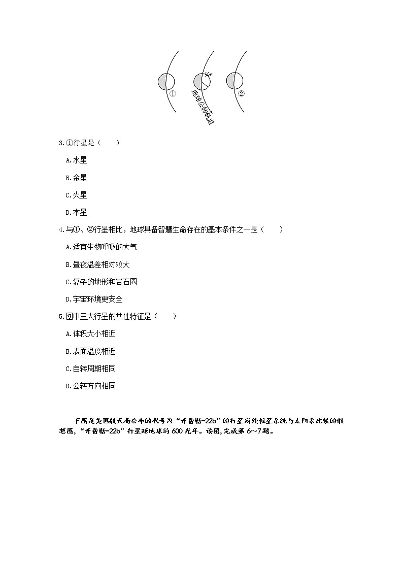 福建省厦门市内厝中学2021-2022学年高一上学期第一次月考(10月)地理试题 含答案02