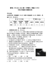 天津市静海区第一中学2021-2022学年高一上学期（9月）学生学业能力调研地理试题 缺答案