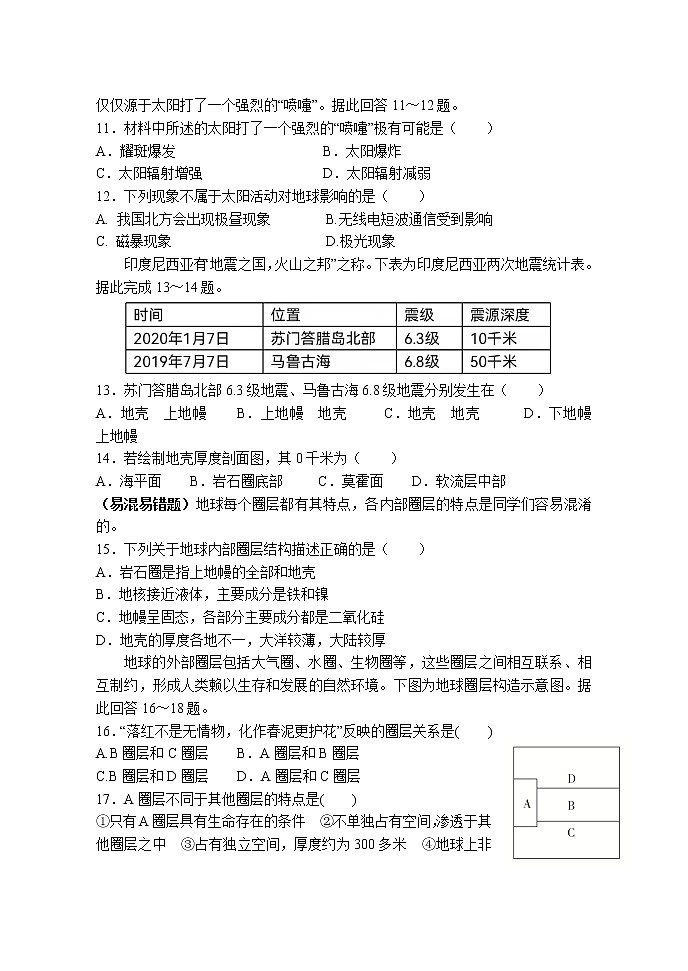 天津市静海区第一中学2021-2022学年高一上学期(9月)学生学业能力调研地理试题 缺答案第3页