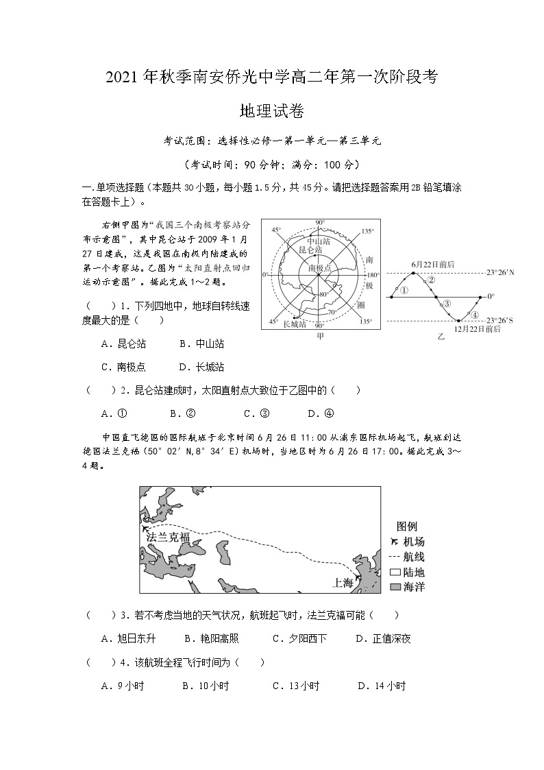 福建省南安市侨光中学2021-2022学年高二上学期第一次阶段考地理试题 含答案01