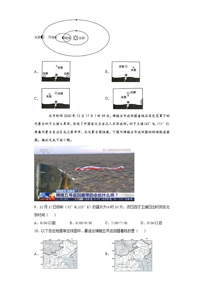 新疆维吾尔自治区喀什第六中学2022届高三上学期期中模拟地理试题（B卷） 含答案03