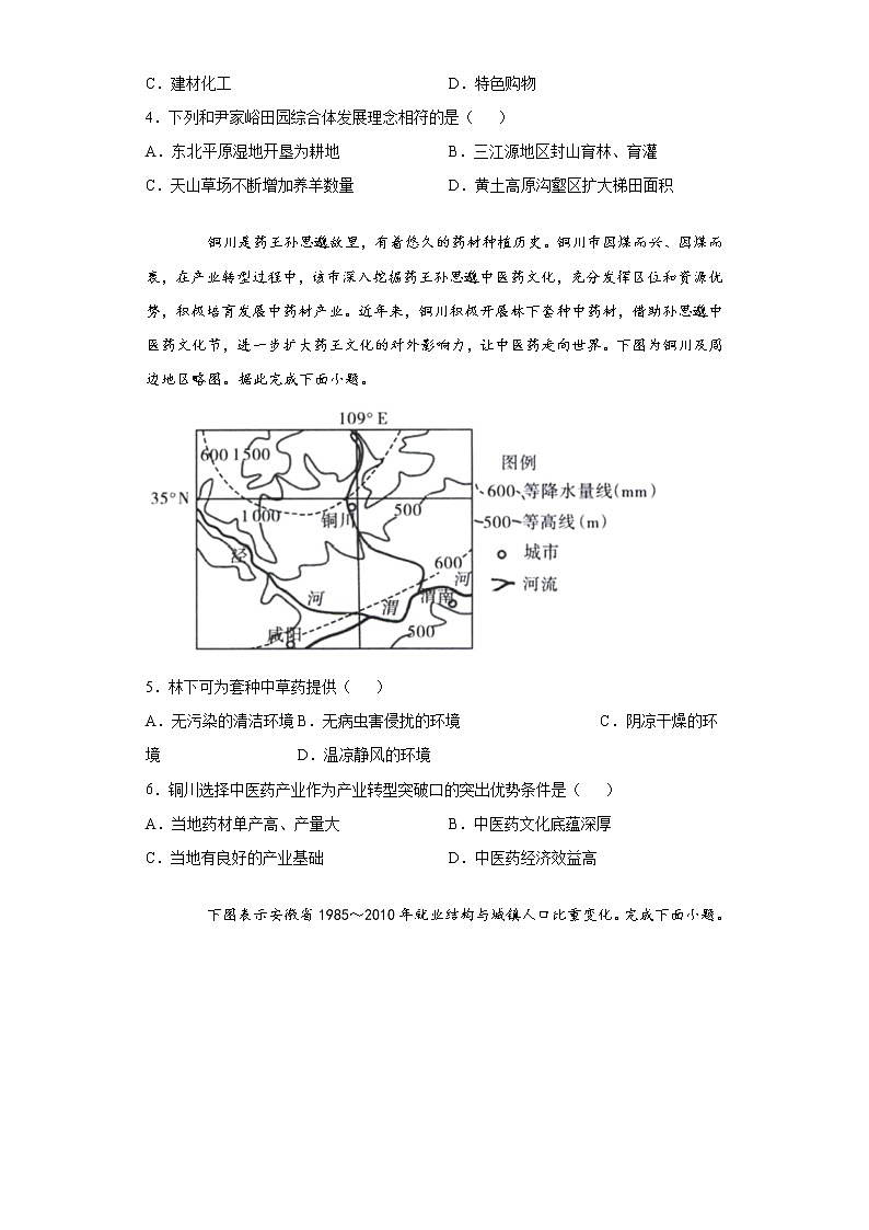 新疆维吾尔自治区喀什第六中学2021-2022学年高二上学期期中模拟地理试题(A卷) 含答案第2页