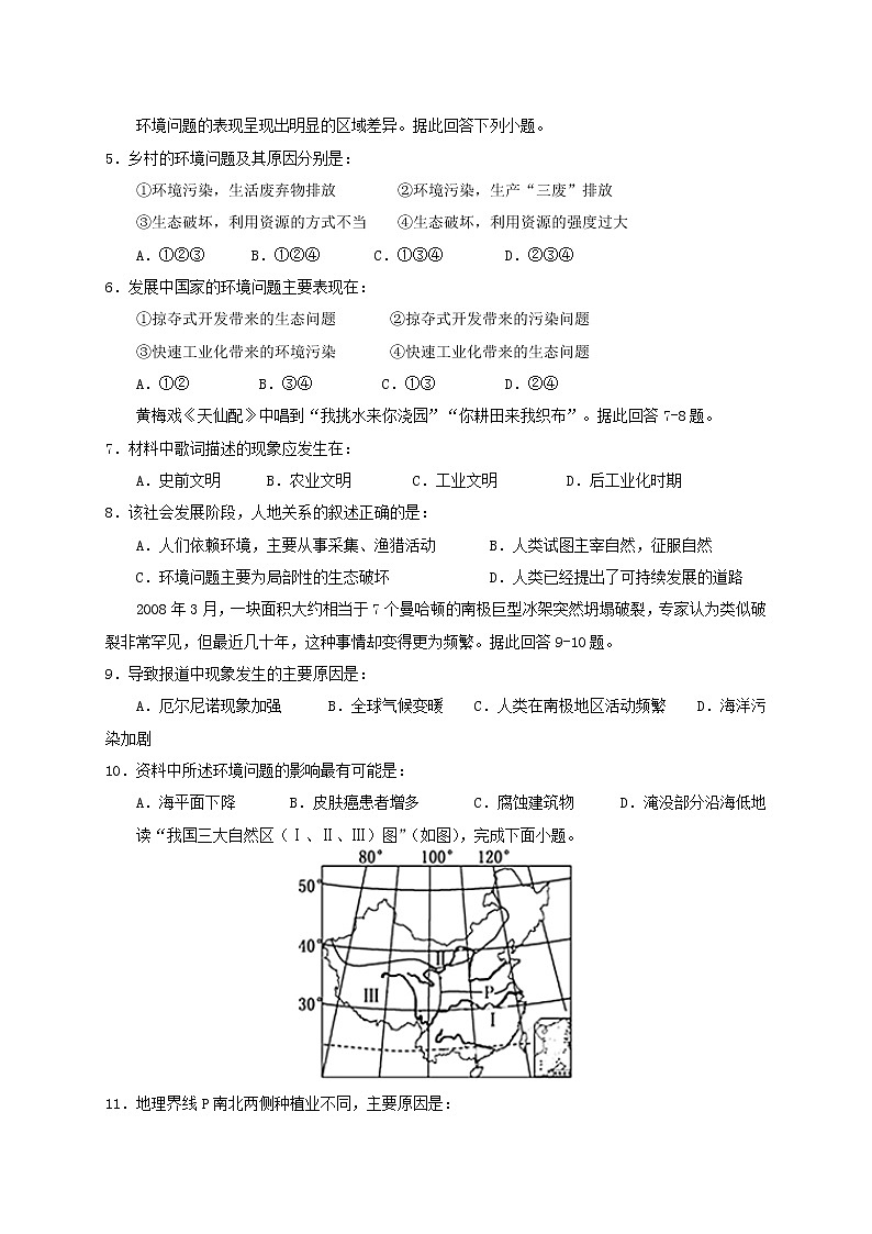 西藏自治区拉萨中学2021-2022学年高二上学期第一次月考文综地理试题 含答案第2页