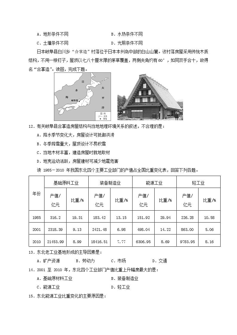西藏自治区拉萨中学2021-2022学年高二上学期第一次月考文综地理试题 含答案第3页