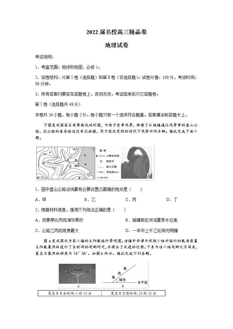 安徽省六安一中、阜阳一中、合肥八中等校2022届高三上学期10月联考地理试题 含答案第1页