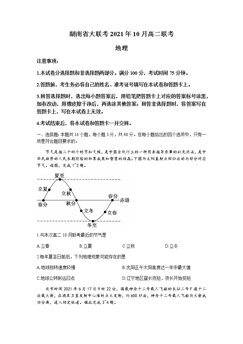 湖南省湖湘大联考2021-2022学年高二上学期10月大联考地理试题 含答案01