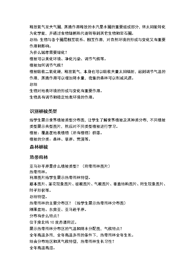2.3生物圈與植被教案第2頁